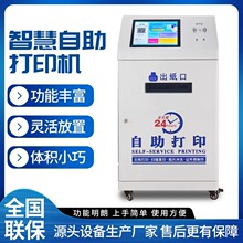 24小时校园无人自助打印复印一体机扫码付费照片自助打印便民共享