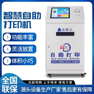 24-Hour Campus Unmanned Self-Service Printing and Copying All-In-One Machine Scan Code to Pay Photo Self-Service Printing Convenient Sharing