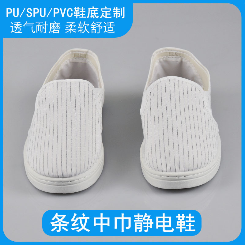 东莞批发条纹面PU防静电鞋透气四孔PVC无尘鞋食品医药电子SPU工鞋