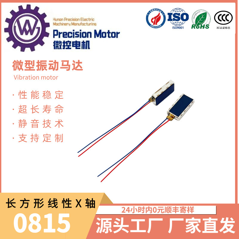 Manufacturer Recommends 0815 Linear Motor X-Axis Left and Right Vibration Small Motor Ac Massage Flat Pulse Vibrator