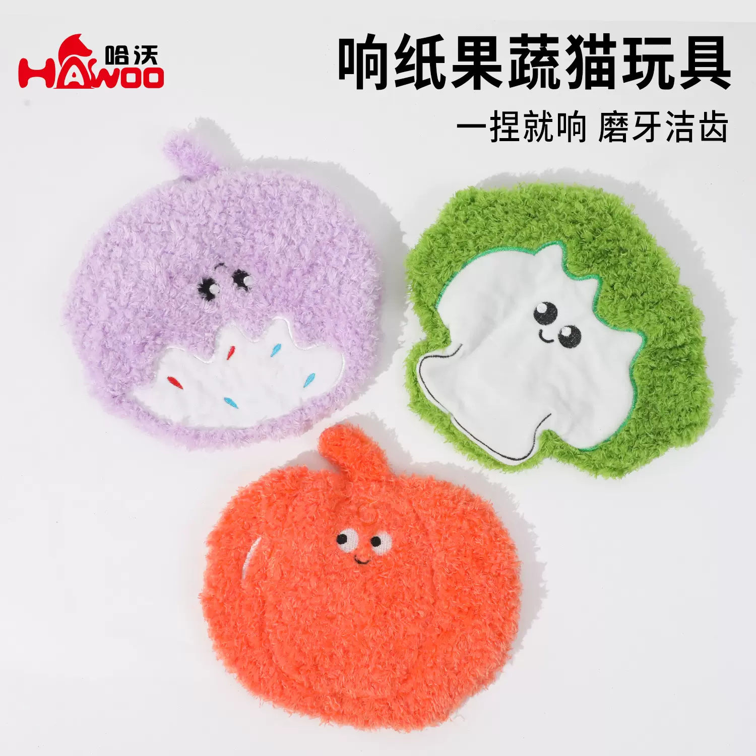 宠物响纸玩具创意果蔬系列洁齿猫玩具幼犬磨牙互动毛绒发声玩具