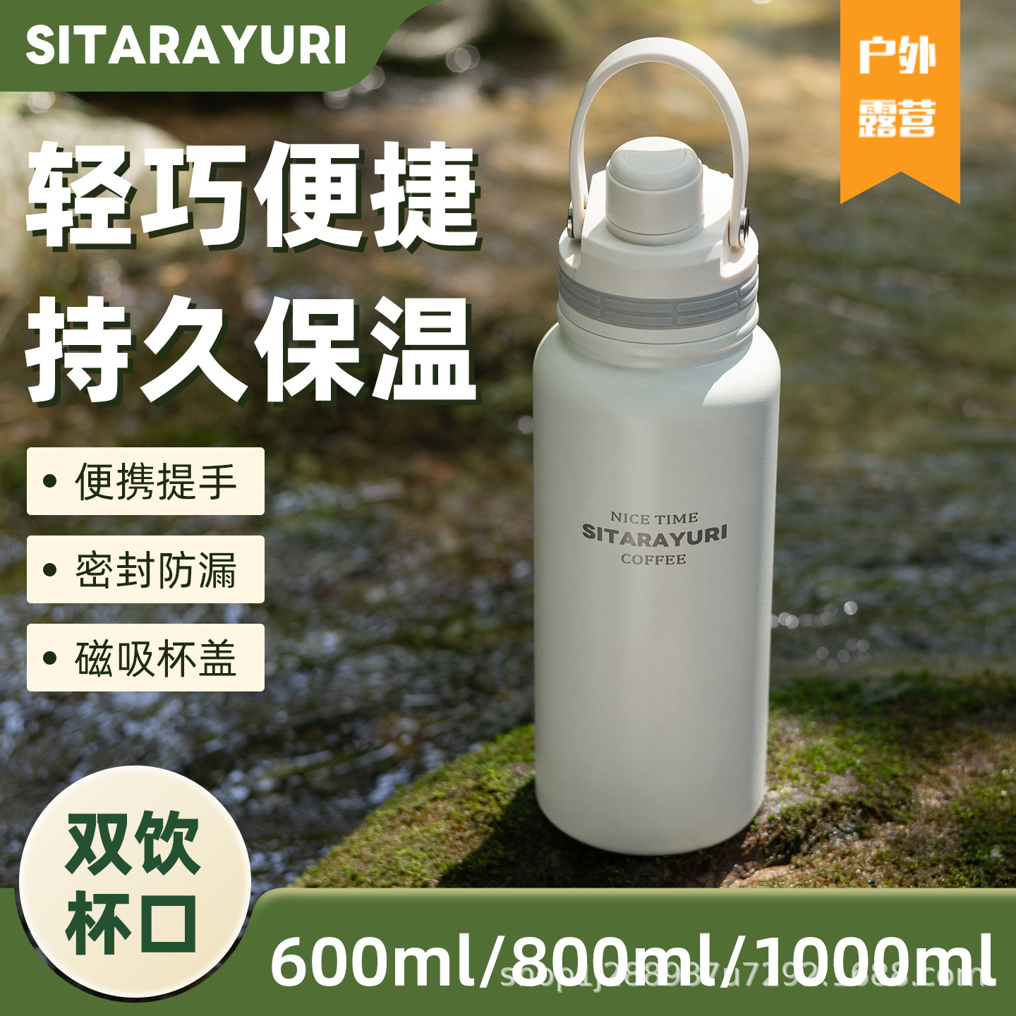 SITARAYURI磁吸帽盖简约便携手提户外大容量太空壶不锈钢吸管杯子