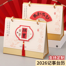 厂家生产2026年新款台历定制企业LOGO可来图印刷高端月历日历定做