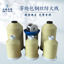 10根钢丝防火线 强度好耐温耐磨 芳纶钢丝合股钢丝可调整数量厂家