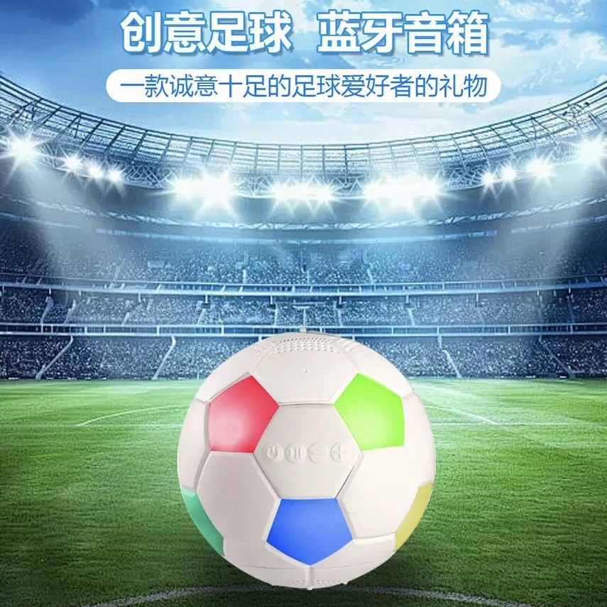 2026新款H12足球音箱 创意礼品便携彩灯户外低音蓝牙音箱跨境热销