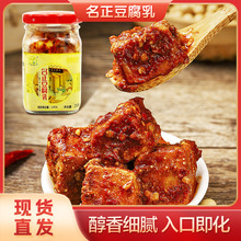 名正豆腐乳瓶装210g湖南特色香辣红油腐乳佐餐下饭搭档霉豆腐代发
