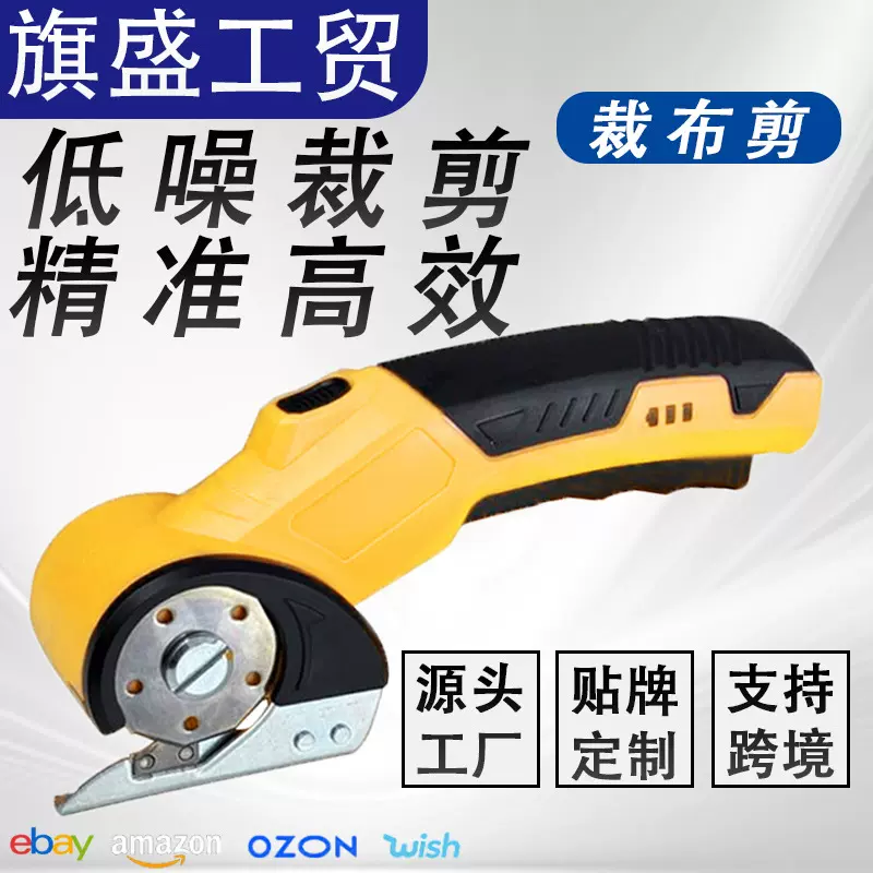 手持小型电动剪刀圆刀裁机锂电裁布剪刀便携裁缝地毯窗帘切割裁剪