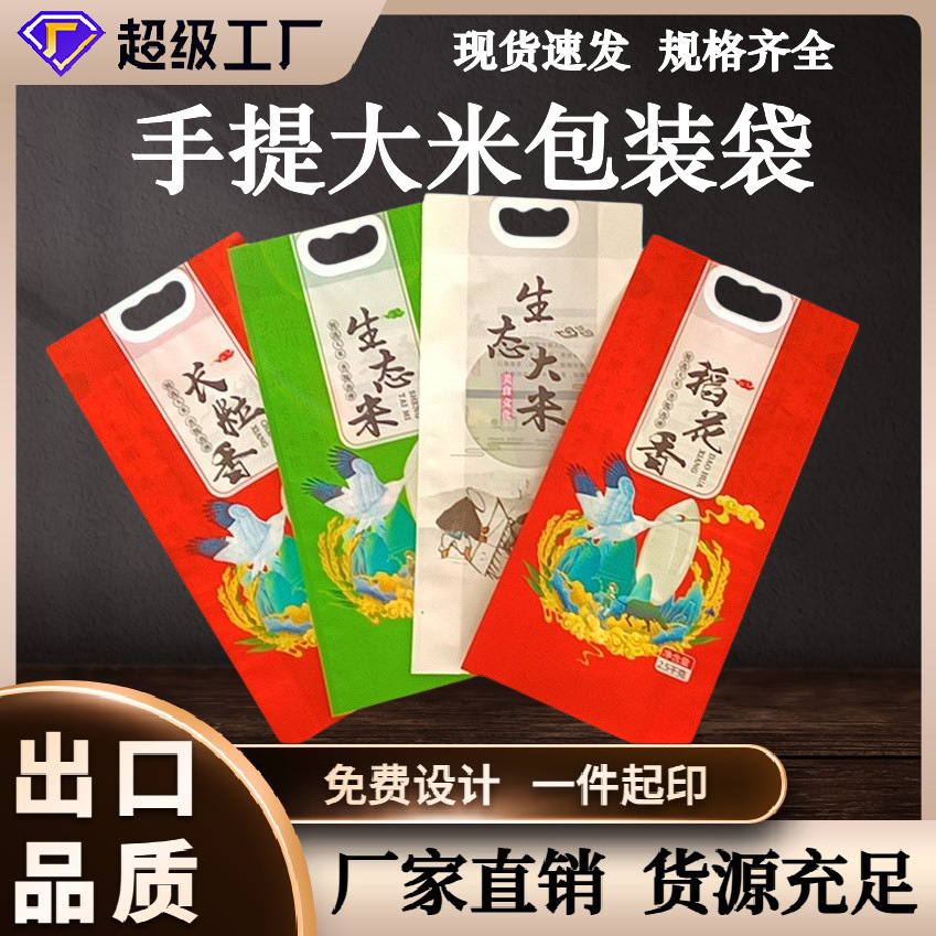 现货手提软包装大米袋食品真空包装袋10KG塑料手提覆膜彩印大米袋