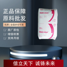 ����˼��(�ݶ�)MakrolonMD4811 PC��̼����10%���w�����֙C�⚤