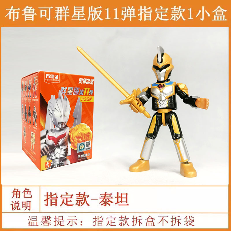 ブルーコウルトラマン群星11弾ブライザーノア積み木人六一礼箱輝かしい継続|undefined