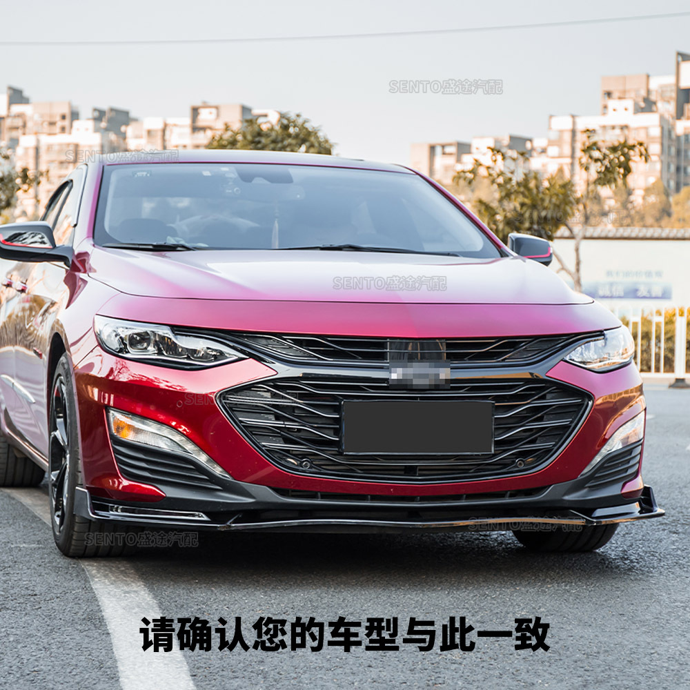 Suitable for 2018-2022 Chevrolet Malibu XL modified front shovel front bar surround the lower lip sports three-stage