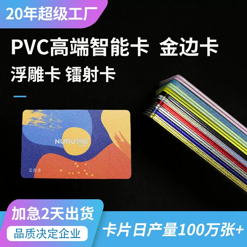创新佳定制高端智能卡 PVC浮雕卡镭射卡拉丝金拉丝银会员卡烫金边
