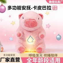 玩具呼吸卡皮巴拉毛绒小熊发光音频公仔儿童哄睡玩偶音乐音乐哄睡