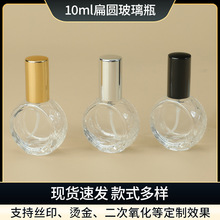 现货12ml扁圆香水分装喷雾空瓶精油滚珠透明玻璃瓶菱形花纹走珠瓶