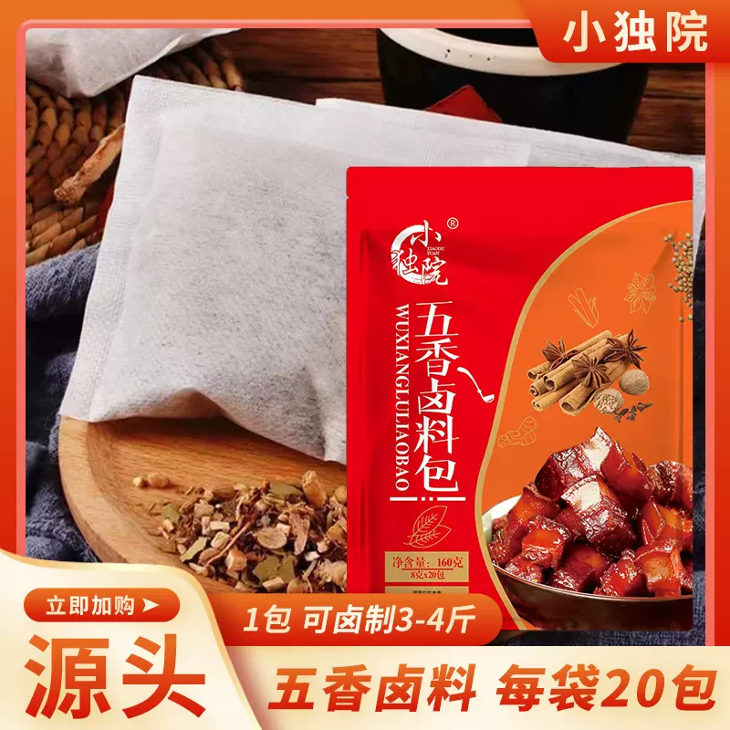 五香卤料包香浓卤肉料包卤猪蹄猪头肉牛肉鸭脖卤水调味料香料批发