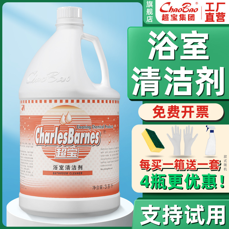 Super treasure bathroom cleaner toilet bathtub toilet toilet sink sink tile floor tile decontamination cleaning DFF024 Super treasure bathroom cleaner toilet bathtub toilet toilet sink sink tile floor tile decontamination cleaning DFF024