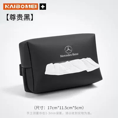 Mercedes-Benz Car Tissue Box E-Class E300 A-Class C-Class Glc260/Gle/Tissue Box Car Accessories Interior Modification (Car tissue box/set) - standard-mercedes-benz-tissue-bag-black