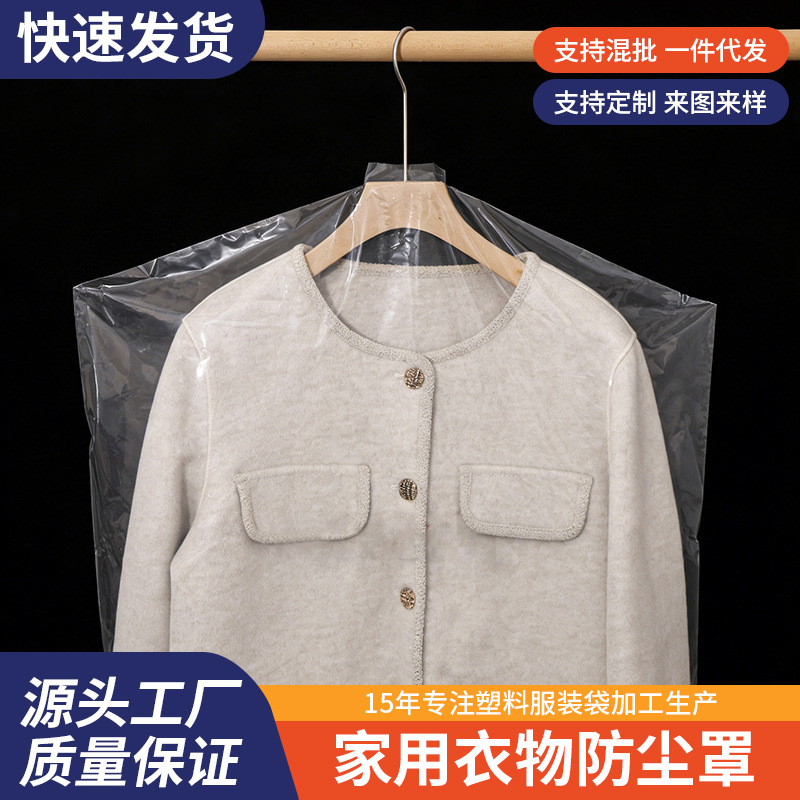 家用衣物防尘罩 透明挂式西装袋 大衣连衣裙防尘套