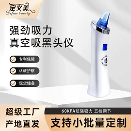 电子美容仪;电动刮痧仪;毛孔清洁器/黑头仪