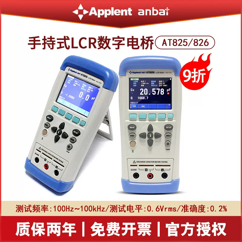 安柏anbai AT826手持LCR数字电桥AT825电感电阻电容测试