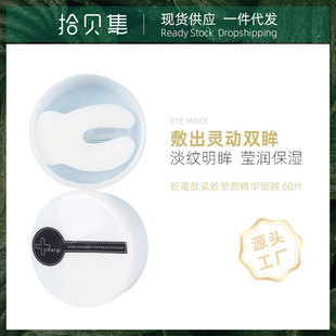 Pick up the shellfish set eye mask paste 60 pieces of tight plastic essence eye mask eye patch light eye pattern eye bag factory direct hydrating