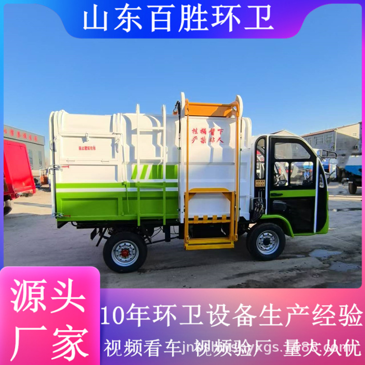 Small Household Garbage Truck Community Property 4 Cubic Electric Garbage Truck Self-Loading Self-Dumping Garbage Station Cleaning Truck