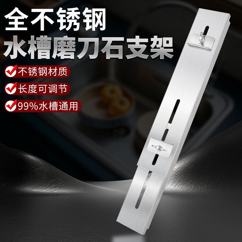 新款家用加厚磨刀石固定支架不锈钢水槽磨刀架可调节磨石磨刀神器