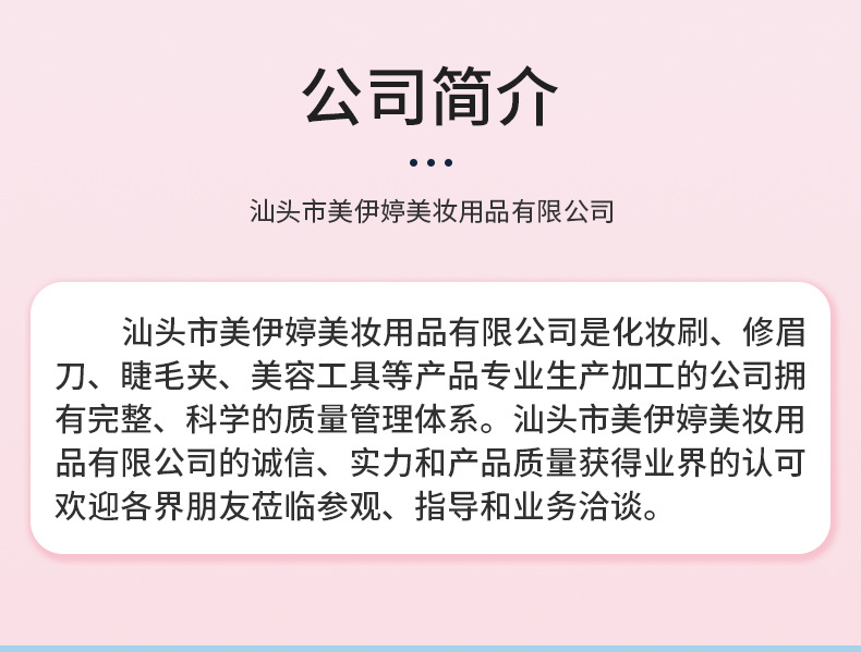 汕头市美伊婷美妆用品有限公司，详情页_04.jpg