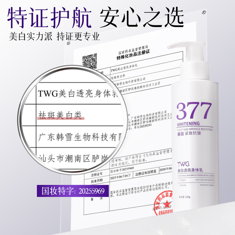 TWG美白透亮身体乳美白特征舒缓滋润保湿抗皱紧致润滑细腻身体乳|undefined