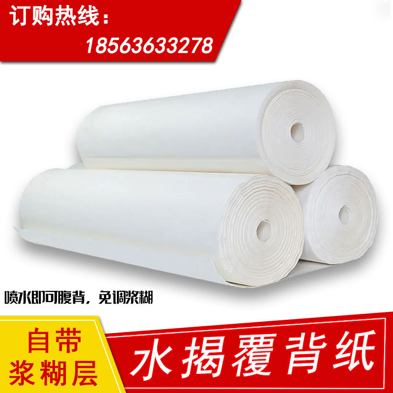 浆糊装裱覆背纸喷水揭裱50米免调浆糊纸字画装裱材料国画裱褙生宣