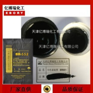 �S��ֱ�Nɫ��̿��ɫ��̼��BR551�{��׷�ɢ��ɫ����������̿��