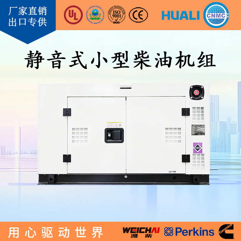 康明斯国产发电机10kw/20kw静音式柴油发电机组