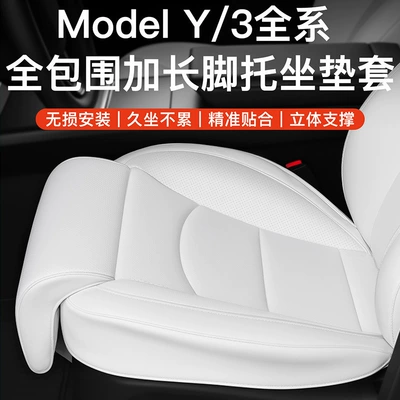 Tesla – Seat cushion, seat cover 3/Y Leg Rest