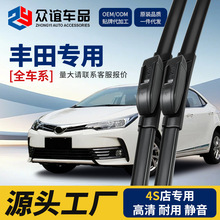 厂家直销适用丰田系列卡罗拉凯美瑞汉兰达皇冠雨刮器无骨专用雨刷