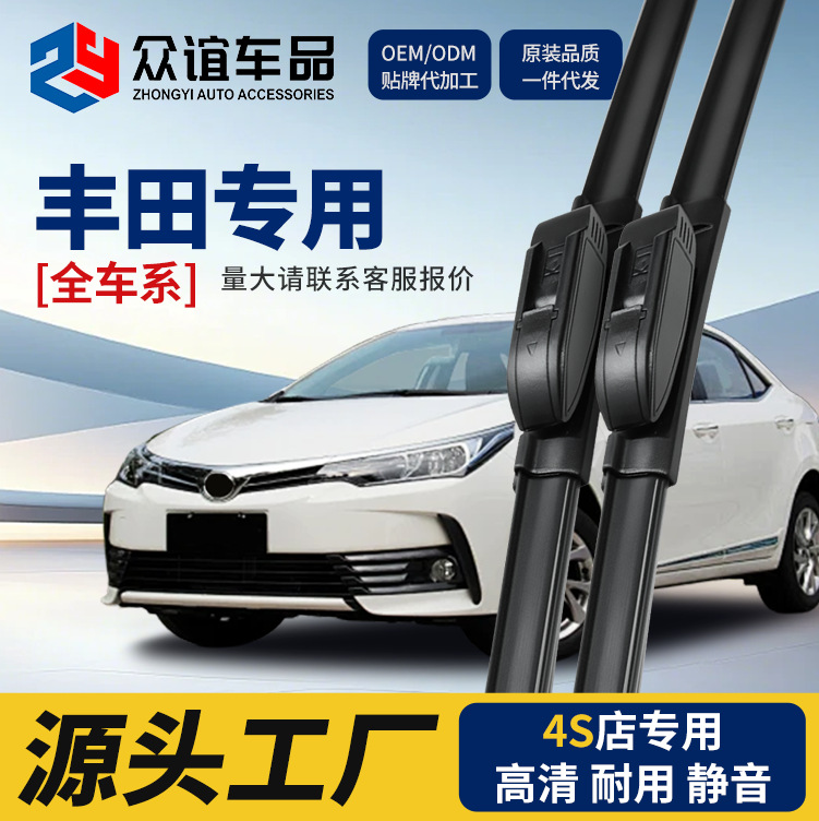 厂家直销适用丰田系列卡罗拉凯美瑞汉兰达皇冠雨刮器无骨专用雨刷