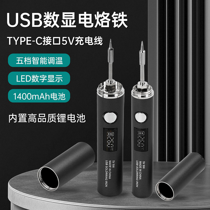 USB便携式数显电烙铁Type-C口插电款五档调温小型迷你烙铁