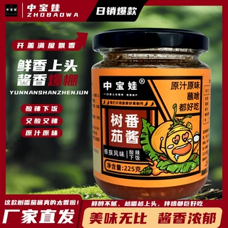 云南特产大树番茄酱酸辣开胃酸茄酱开胃下饭调料225g辣椒酱傣族