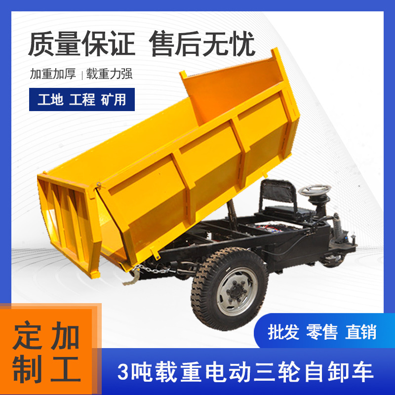 农用装载混凝土矿用三轮车厂家高配智能厚钢板车72v载货2吨装卸车