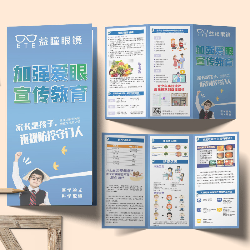 眼镜店近视防控宣传个性化三折页设计健康近视预防宣传单印制