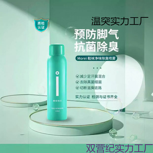 Shoe and Sock Deodorant Spray for Sneakers and Sports Shoes to Deodorize Foot Odor and Sweat, Remove Odor and Fragrance from Shoes and Socks