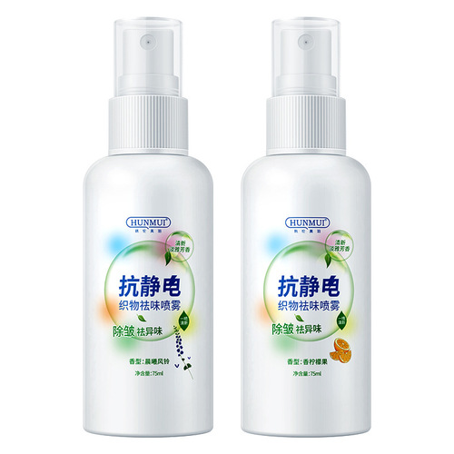 Han Lun Mei Yu Fabric Deodorizing Spray, Waterless Deodorant, Anti-static, Anti-wrinkle, Deodorizing Agent, Clothing Fragrance Spray