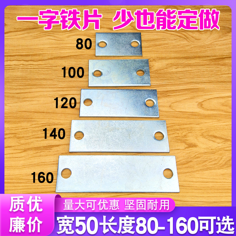 一字角码连接铁片固定件直角带孔铁板幕墙五金配件50宽多款预埋M&