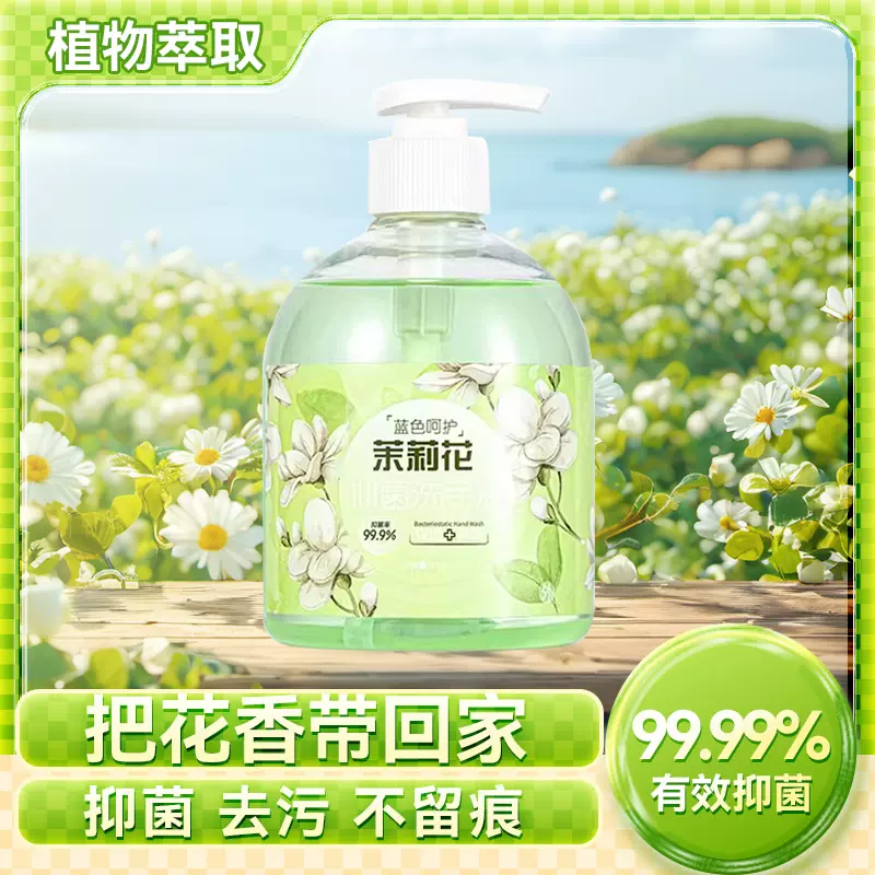 家庭装抑菌滋润大容量按压式消毒洁净精华花香型保湿安心精油