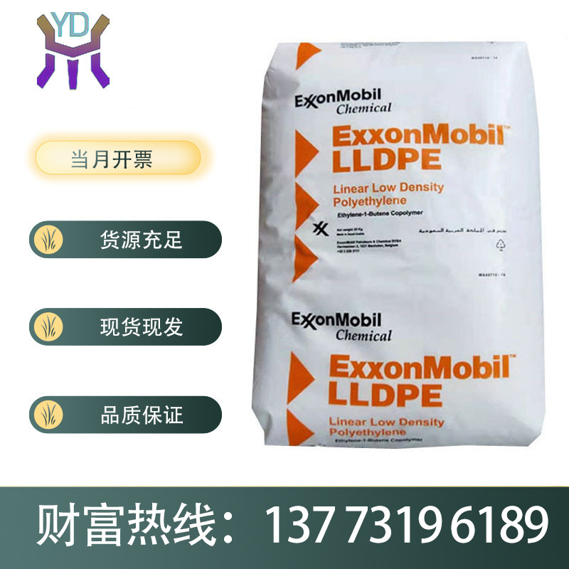 6301RQ埃克森化学低流动高韧性家用器皿/共混注塑LLDPE