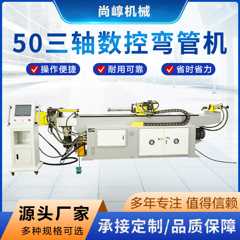 厂家50三轴数控弯管机三维数控全自动弯管机不锈钢50三轴弯管机