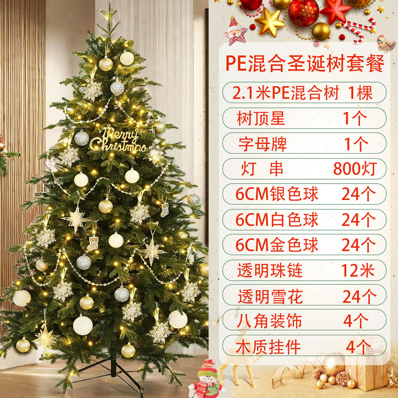 小清新风格简单装饰PE加密圣诞树套餐1.5/1.8/2.1/3米家用大商场|undefined