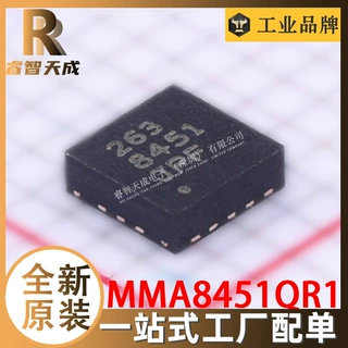 MMA8451QR1 QFN16 运动定位传感器 IC芯片 全新原装 丝印 8451