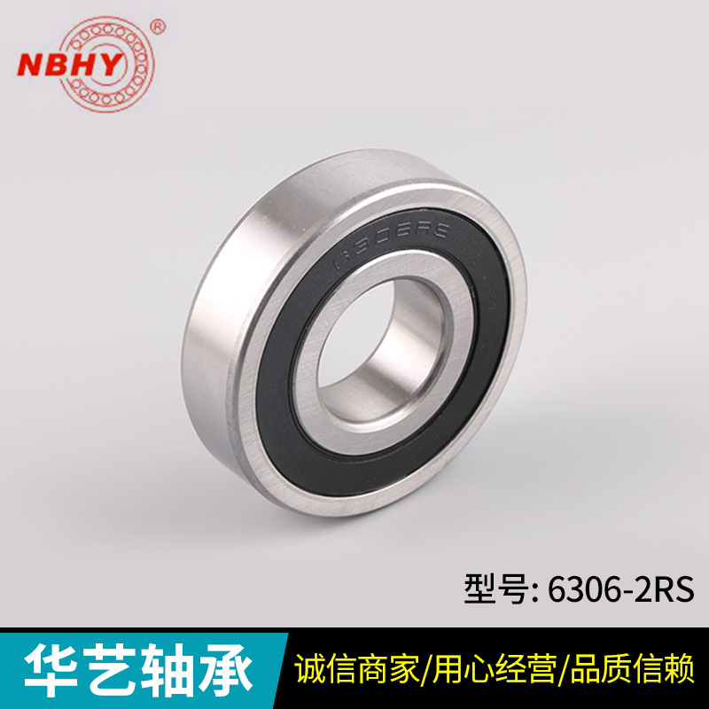 小额批发6306 2RS低噪音深沟球轴承 微型轴承 滚动轴承 小轴承