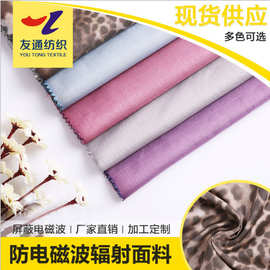 防电磁波辐射面料精梳棉涤不锈钢纤维230g150cm母婴童装特种制服