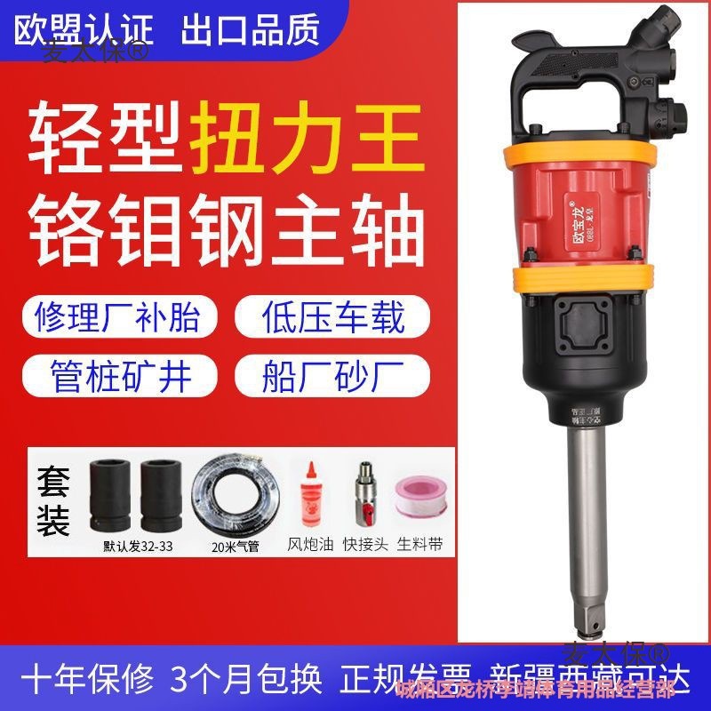 大风炮气动重型货车车载大扭力汽修流动补胎强力风暴机扳手麦太保